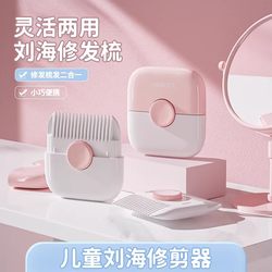 Children's Bangs Trimmer, Hair Trimming Comb, Compact and Portable Hairdressing Tool, Flexible and Dual-Purpose