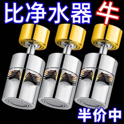 Faucet Filter Purifier Universal Splash-Proof Shower Head Universal Connector Kitchen Water Purifier Booster Spout Gadget