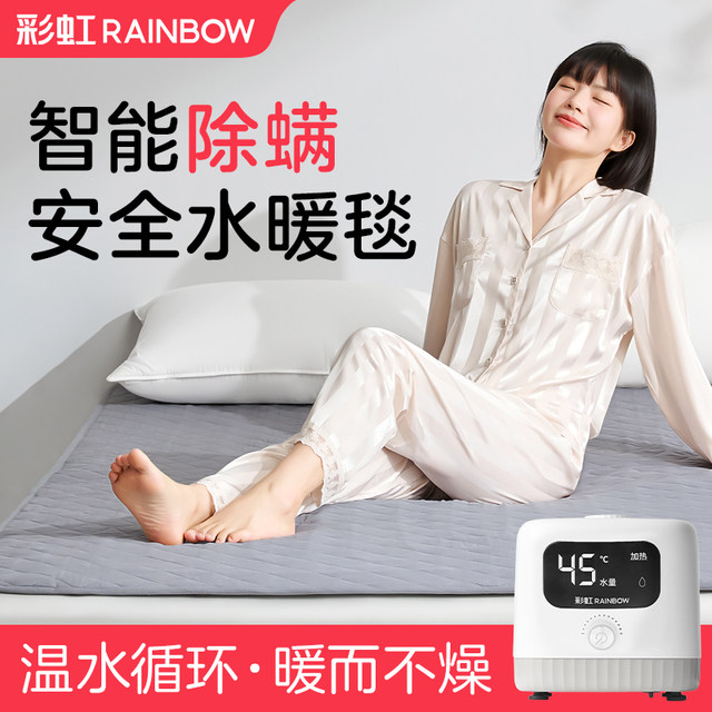Rainbow Plumbing Blanket Double Water Circulation Electric Blanket Hydrothermal Electric Mattress Intelligent Constant Temperature Maternal and Infant Elderly Official Authentic Product