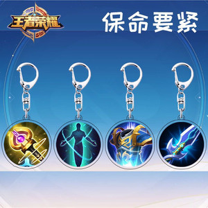 
King of Glory Keychain Pendant Safe Name Knife Resurrection Armor Purification Huiyue Student School Bag Pendant Creative Gift