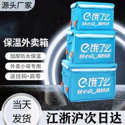 Delivery Box, Food Insulation Box, Large Delivery Box for Riders, E-Icon Refrigerated Waterproof Commercial Vehicle Box