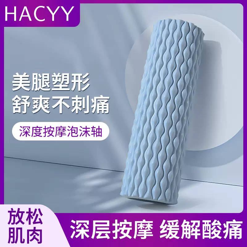 HACYY泡沫轴滚轴肌肉放松瘦腿狼牙按摩棒滚轮按摩器