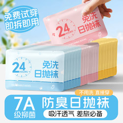 Disposable Socks, Unisex, Daily Use, Pure Cotton, Odor-Resistant, Mid-Calf, No-Wash, Women's Socks, Autumn and Winter, Thickened, Portable for Travel