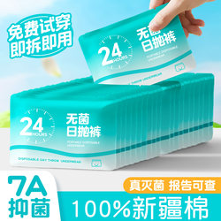 Disposable Women's Underwear, Pure Cotton, No-Wash, Sterile, 7A Antibacterial, Postpartum Maternity, Individually Packaged, Travel-Friendly, Daily Disposable Panties