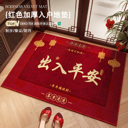 High-end new Chinese style entry floor mat festive red