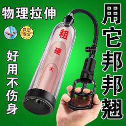 Airplane Cup Male Products Penis Trainer Physical Lengthening Traction Device Suction Stretching Exerciser Adult Novelty