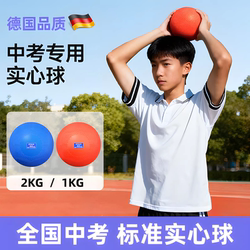 Solid Ball for High School Entrance Exam, 2kg, for Junior High School Students' Physical Education Exam Training, Non-Slip Ball, 1kg Training Ball for Male and Female Elementary School Students
