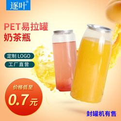 Internet-Famous Plastic Pull-Tab Can Cup 650ml Disposable Coffee Milk Tea Bottle Pet Juice Sparkling Water Sealing Machine Cup