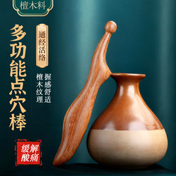Sandalwood Multifunctional Massage Stick for Acupoints, Unblocks Meridians and Activates Circulation, Foot Massage with Comfortable Grip, Chinese-Style Massager, Tendon-Pulling Stick