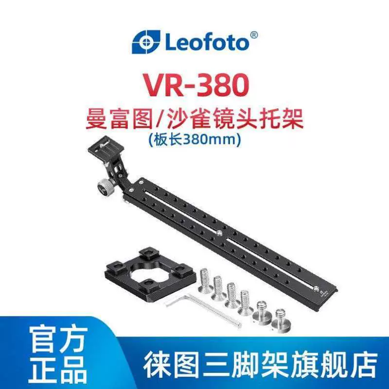 leofoto徠圖VR-220Manfrotto沙雀雲臺相機鏡頭支架長焦託架VR-380-Taobao