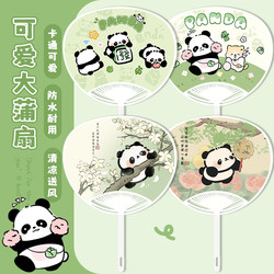 Cute Panda Hand-Held Cartoon Fan, Large Fan for Children, Creative Plastic, Durable and Portable for Students, Large Summer Fan