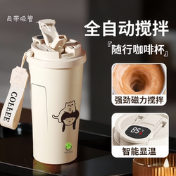 2026 New Model Fully Automatic Mixing Cup Electric Rechargeable Portable Coffee Cup with Temperature Display Magnetic Brewing Soy Milk Shaker Cup