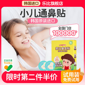 
Lebi children's nose patch for baby's stuffy nose, nose patch for baby, blocked nose, nasal patch for baby, nasal relief patch