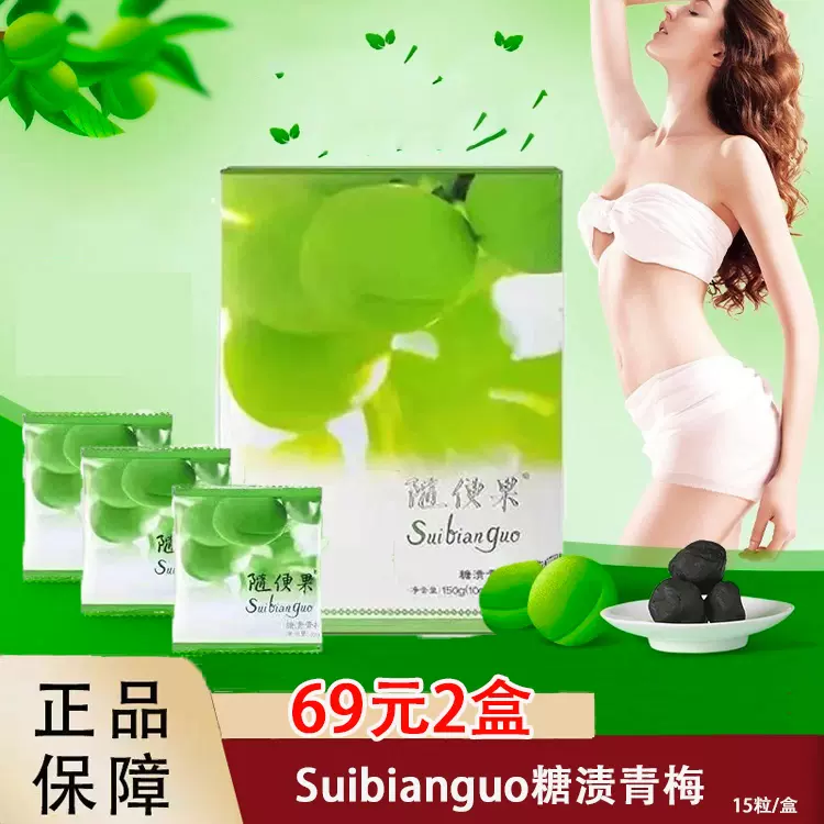発酵梅 suibianguo 随便果 20箱【20×15pcs】 - 健康食品