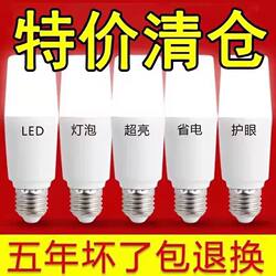 Led Light Bulb Energy-Saving Light Bulb Screw Base Led Light Super Bright Eye-Protecting White Light Household E27 Screw Base Living Room Dining Chandelier