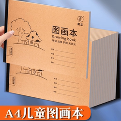 A4 Thickened Kraft Drawing Book for Children, Kindergarten Drawing Paper, Elementary School Student Sketchbook, Art Blank Doodle Book