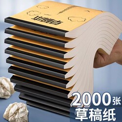 Kraft Paper Draft Notebook, Thickened with Partitions, Tearable, Kraft Cover, for Junior High School Students, Exercise Paper for Students' Mathematical Calculations