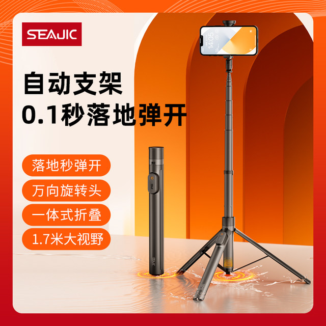 SEAJIC Shijike mobile phone selfie stick tripod dedicated for live
