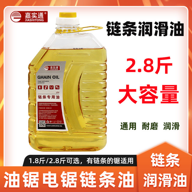 Chain saw chain lubricating oil high branch saw chain chain lubricating oil motorcycle chain oil large barrel