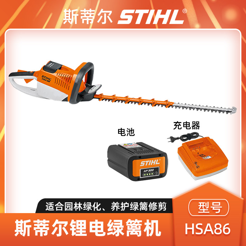Stihl HSA86 リチウムイオンバッテリー式生垣バリカン - 庭の剪定