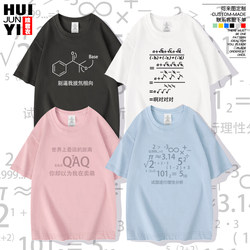Ah, Yes, Yes, Chemical Physics Expression Pack, Creative Funny Short-Sleeved Academic Master Learning Student T-Shirt, Men's and Women's Pure Cotton