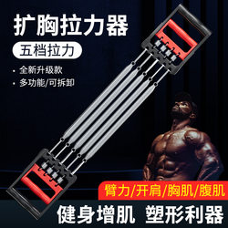 Chest Expander for Men, Spring Chest Muscle Training, Sit-Ups, Arm Strength, Shoulder and Back Stretching Exercise, Home Fitness Equipment