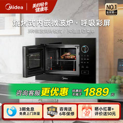 Midea Ma20 Embedded Microwave Oven for Home Use, Built-In Aurora Smart Micro-Oven All-In-One Machine