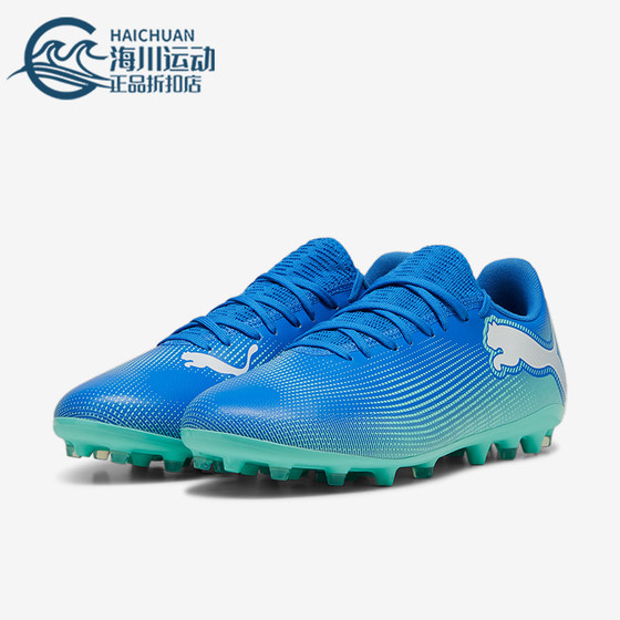 
Puma/Puma genuine FUTURE 7 PLAY MG men's sports training cushioning soccer shoes
