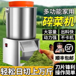 Free Shipping Via Sf Express, Stainless Steel Vegetable Shredder for Feeding Chickens, Multifunctional Grass Shredder for Home Use, Vegetable Cutting Machine for Farming