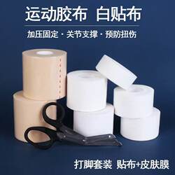 Foot Bandage Set Basketball Football Ankle Tape Knee Fixation Finger Bandage Sports White Tape Skin Film