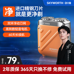 [Same Model as Wu Lei] Skyworth Walker Electric Shaver Men's New Shaver Official Genuine Product