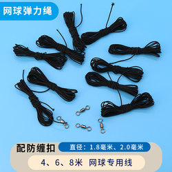 4, 6, 8m Single-Player Tennis Elastic Rope Rebound Line High-Elasticity Tennis String Special Rubber Band Trainer