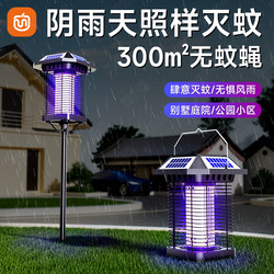 Solar Mosquito Killer Lamp, Courtyard Mosquito Trap, Outdoor Garden Waterproof Mosquito Trap Lamp, Automatic Mosquito Killer and Insect Killer Device