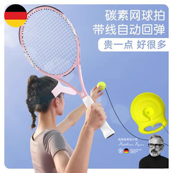 German Tennis Training Device for Solo Play with Rebound String, Carbon Tennis Racket with Automatic Stringing, Solo Practice Fixed Device