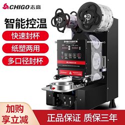 Chigo Sealing Machine for Milk Tea Shops, Commercial Equipment, Fully Automatic Universal Beverage Paper Cup Plastic Cup Soy Milk Cup Sealing Machine