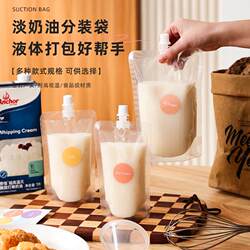 Light Cream Dispensing Bag, Liquid Soy Milk Self-Sealing Spout Bag, Disposable Household Refrigerated Storage Sealed Packaging Bag