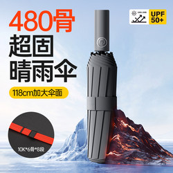 Fully Automatic Umbrella, Enlarged, Thickened and Reinforced, Sun Umbrella, Sun Protection, Uv Protection, Sunshade Umbrella for Women, Foldable Umbrella for Men