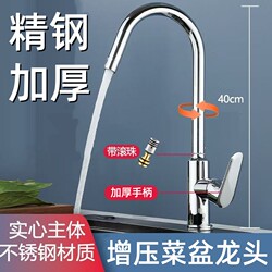 Kitchen Sink Faucet Thickeneded Stainless Steel Hot and Cold Single Cold Anti-Splash Water Rotatable Heightened Sink Sink