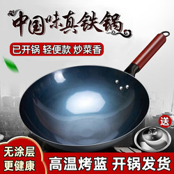 Zhangqiu Traditional Iron Pot, Uncoated, Ultra-Light, Pure Iron Pot for Home Use, Round Bottom, Hand-Forged, Concave Type, Suitable for Induction Cooker