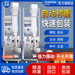 Fully Automatic Packaging Machine, Quantitative Weighing and Dispensing Machine for Granular Powder, Tea Bags, Seasoning, Feed, Screws, Miscellaneous Grains, Seeds, Melon Seeds, Desiccant Powder, Medicinal Materials, Sealing Machine, Three-Side Sealing, Back-Sealing, and Packing Machine