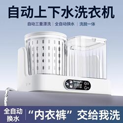 Kangyan Automatic Water-Changing Washing Machine for Cleaning Underwear, Dual-Use Portable Mini All-In-One