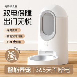 Intelligent Pet Feeder for Cats and Dogs, Timed and Quantitative, Moisture-Proof, Remote Feeding Machine, Cat Food, Plug-In-Free Automatic Feeder