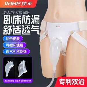 
Jiahe automatic silicone urinal urine bag for bed-ridden paralyzed elderly men and women incontinence supplies urine and urine artifact