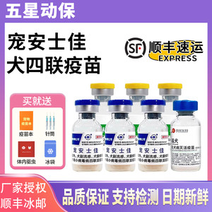 Domestic Jilin Five-Star Dog Four-Link Vaccine Puppy Set Pink Distemper Rabies Vaccine Prevention

