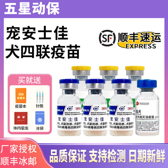 Domestic Jilin Five-Star Dog Four-Link Vaccine Puppy Set Pink Distemper Rabies Vaccine Prevention
