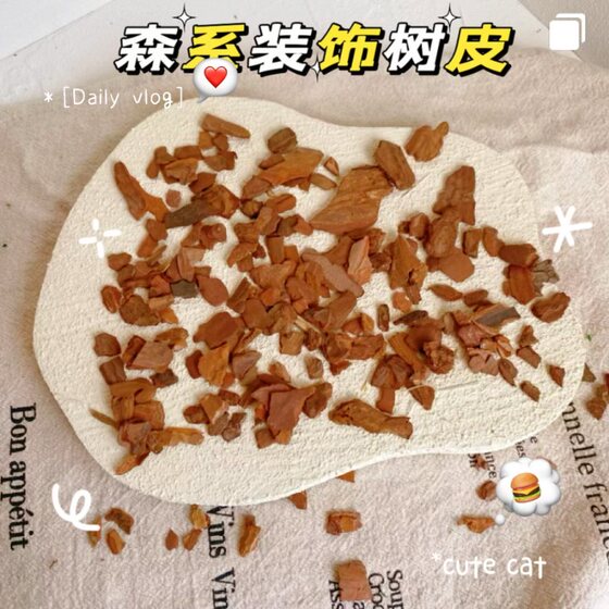 
Immortal bark wood chip paving landscaping decoration forest micro landscape diy material doll house scene props accessories