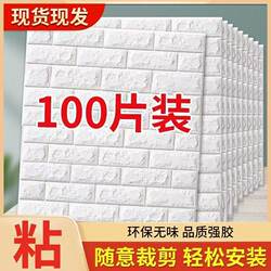 Wallpaper Dormitory Self-Adhesive 3D Stereo Wall Stickers Bedroom Dormitory Living Room Waterproof Moisture-Proof Anti-Collision Background Wall
