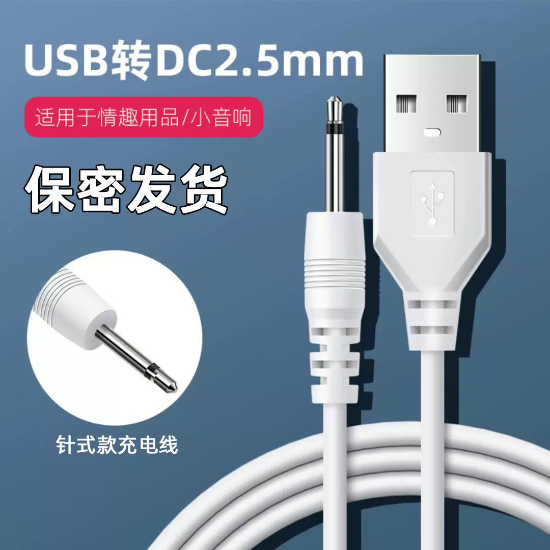 dc圆孔充电器具震动通用针式2.5数据线用品专用3条充电线套装