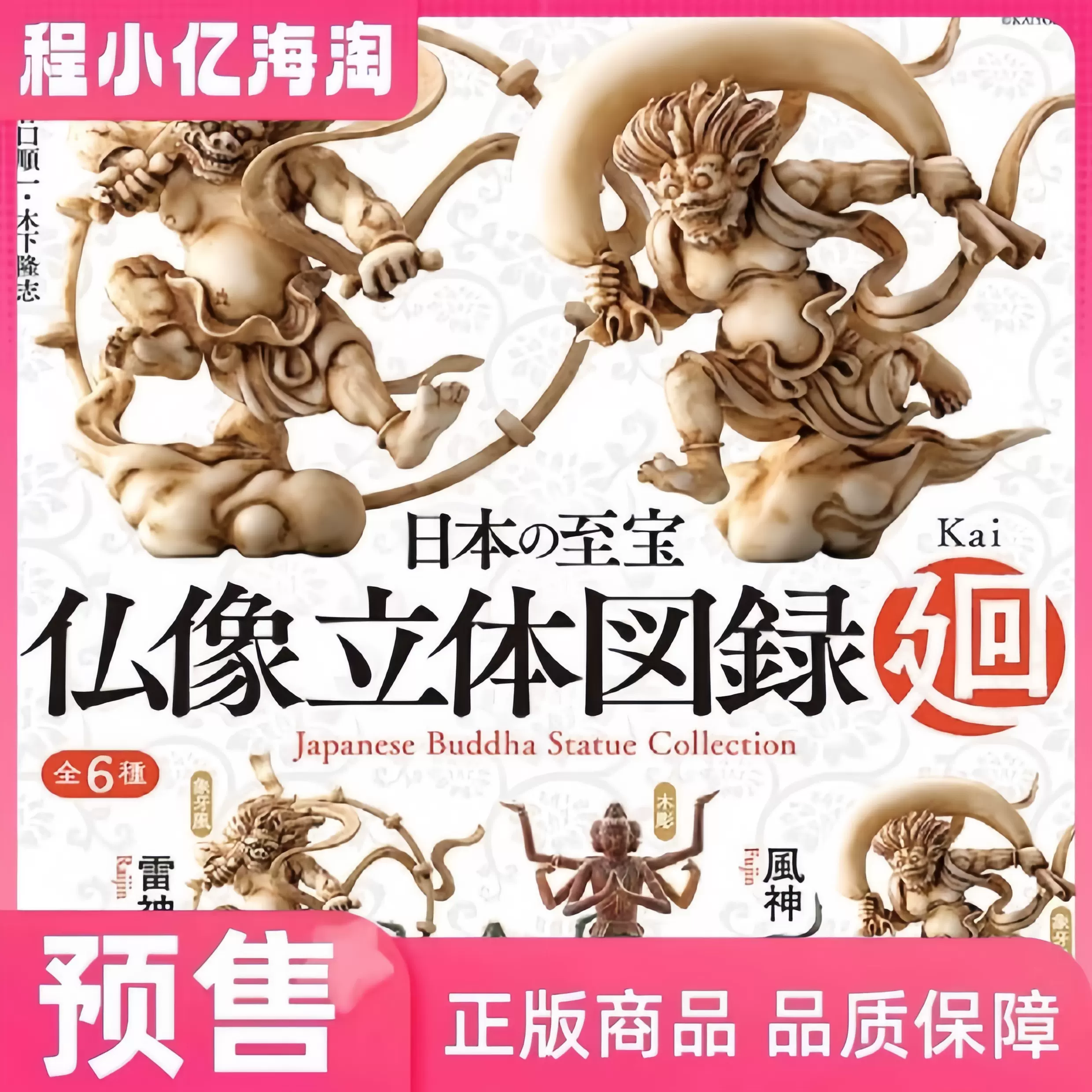 海洋堂　miniQ 阿修羅 001 仏像立体図録　風神雷神　十一面観音　月光菩薩 海洋堂 miniQ 阿修羅 001 仏像立体図録 風神雷神 阿修羅 コンプリート