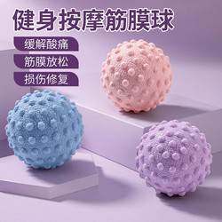 Fascia Ball, Foot Massage Ball, Muscle Relaxation, Yoga Fitness, Shoulder, Neck, Waist, Foot, Back, Meridian Ball, Cervical Membrane Ball